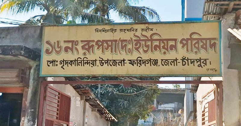 পীরের নির্দেশে ৫৪ বছর ধরে ভোট দেন না যে ইউনিয়নের নারীরা