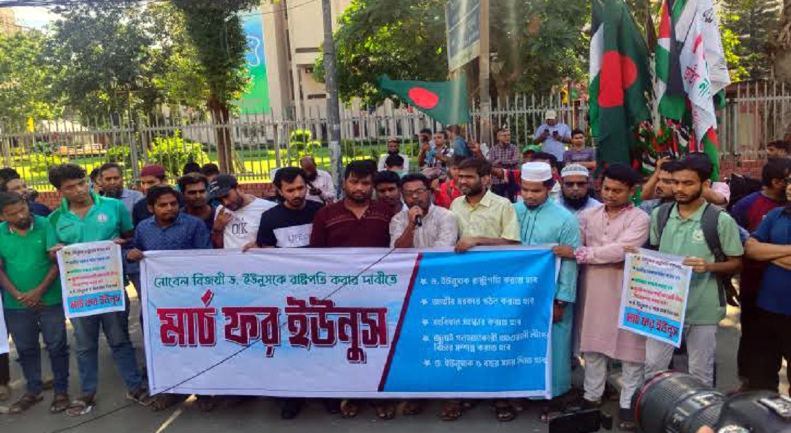 শাহবাগে ‘মার্চ ফর ইউনূস’: ড. ইউনুসকে রাষ্ট্রপতি করার দাবি