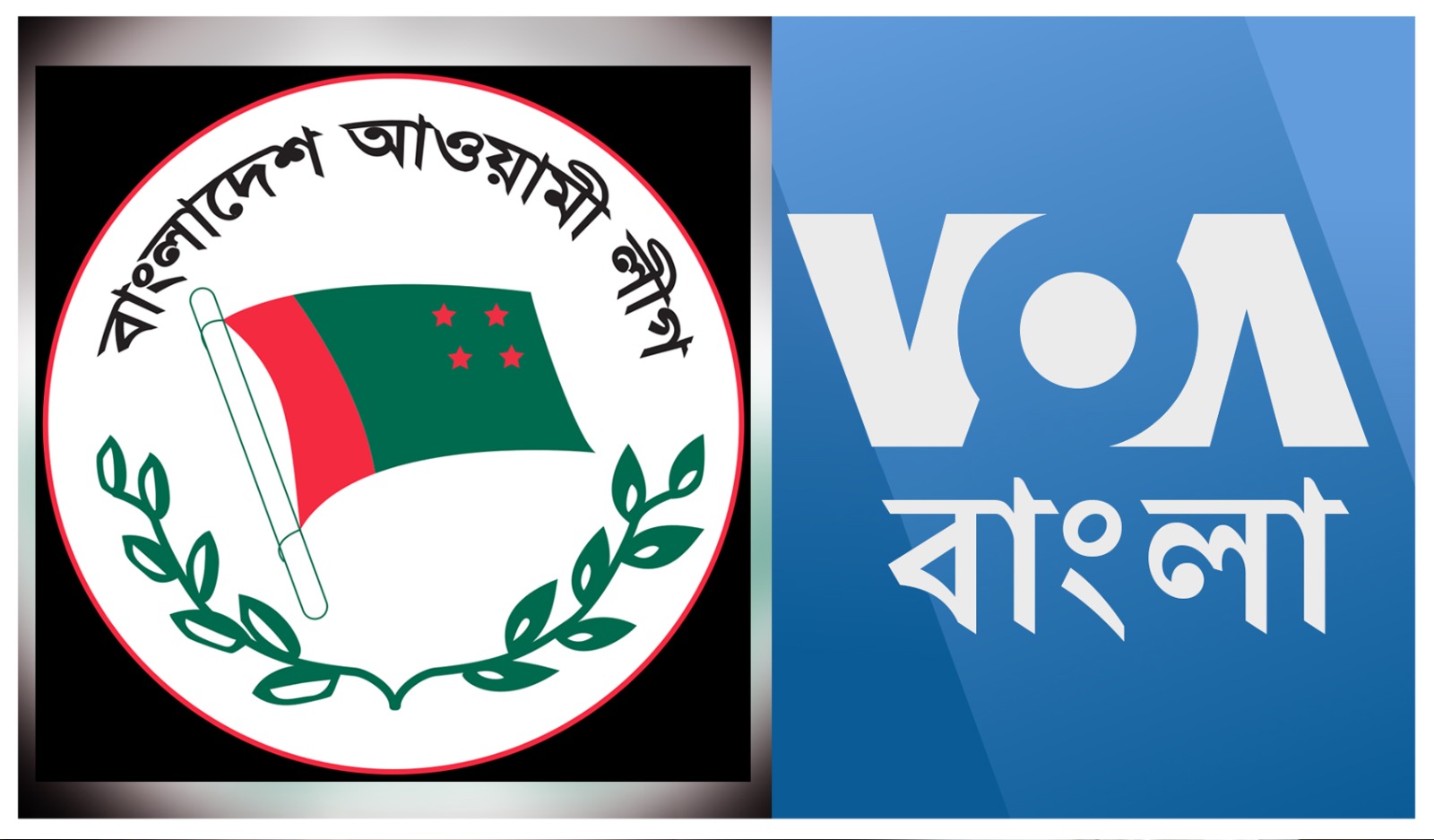 ভিওএ বাংলা জরিপঃ আওয়ামী লীগকে রাজনীতি করতে দেয়ার পক্ষে ৫৭% মানুষ