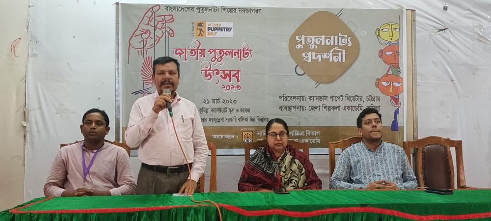 নানা আয়োজনে 'জাতীয় পুতুলনাট্য উৎসব ২০২৩' উদযাপিত