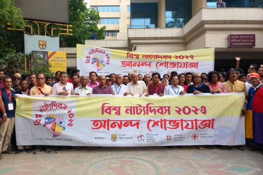 বর্ণাঢ্য আয়োজনে বিশ্ব নাট্যদিবস পালিত