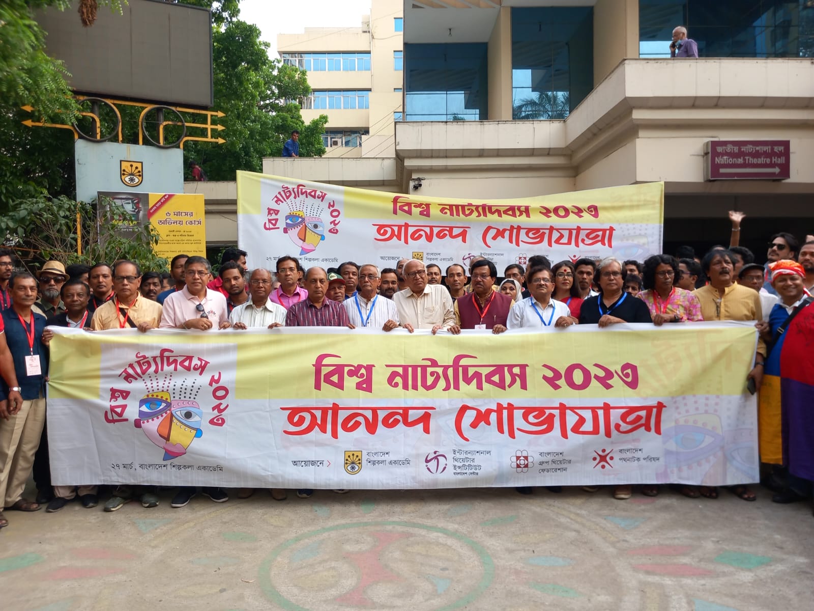 বর্ণাঢ্য আয়োজনে বিশ্ব নাট্যদিবস পালিত