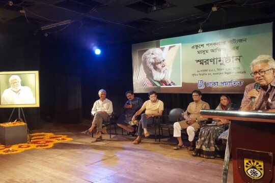 মাসুম আজিজ স্মরণে ঢাকা পদাতিকের আয়োজন