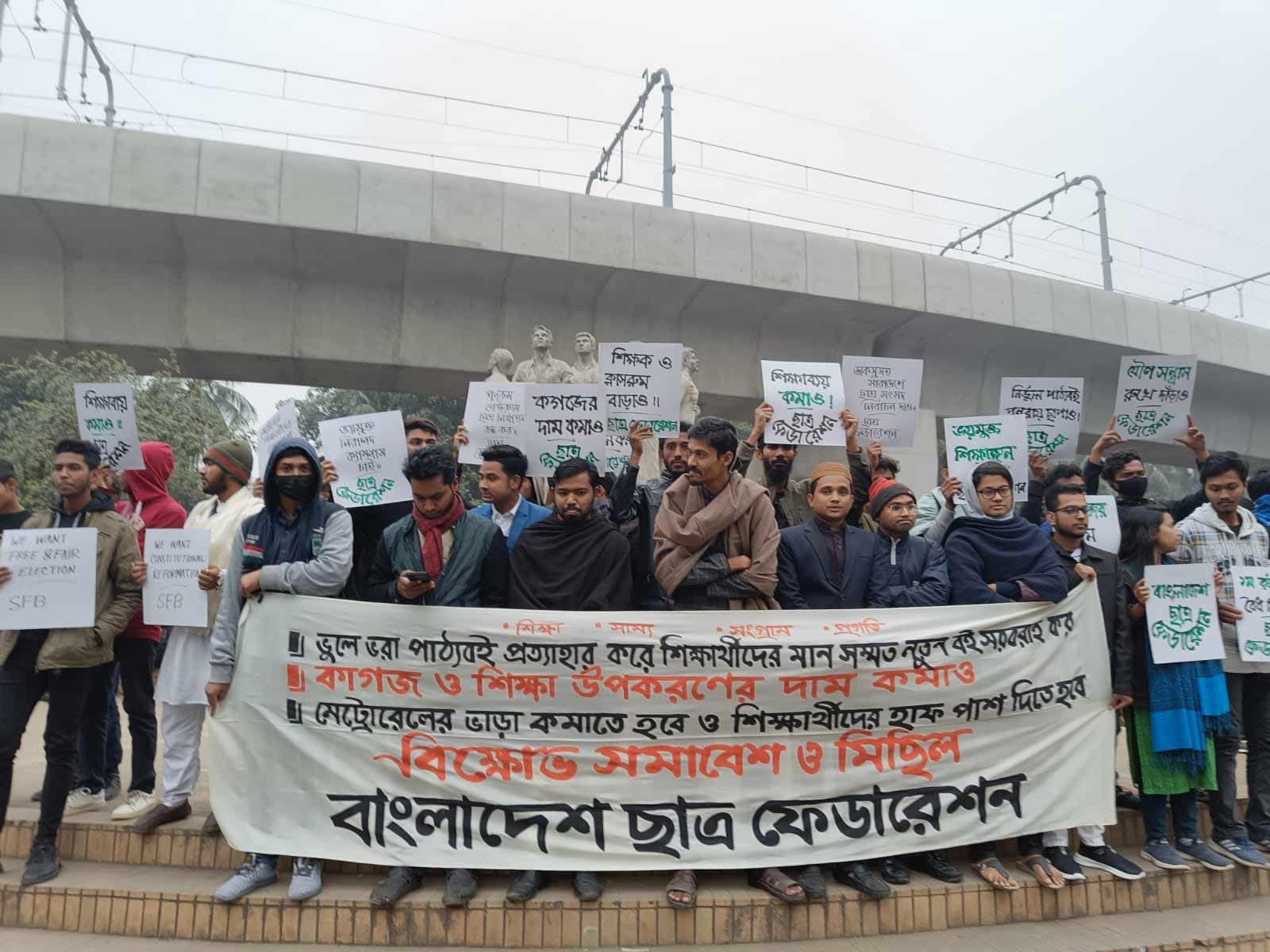 ত্রুটিপূর্ণ পাঠ্যবই প্রত্যাহার, শিক্ষা উপকরণের মূল্যহ্রাসের দাবিতে বিক্ষোভ