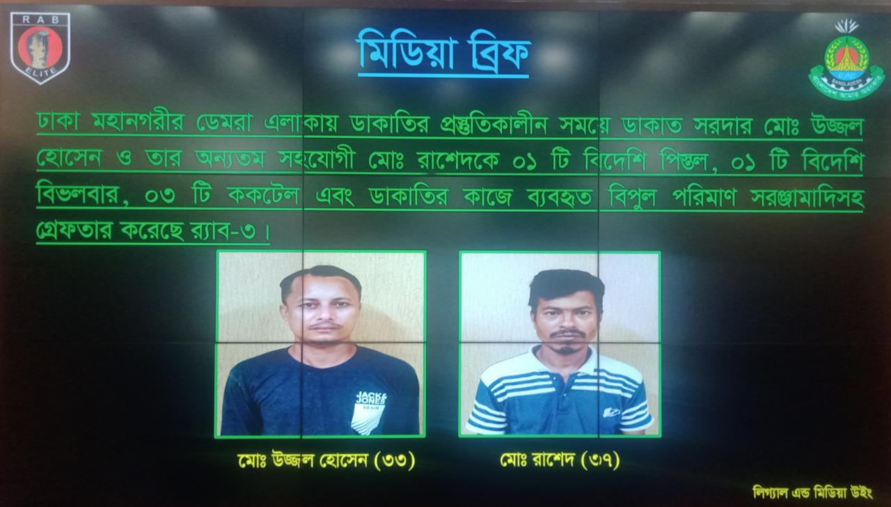 রাজধানীতে অস্ত্রসহ ডাকাতদলের ২ সদস্য গ্রেফতার