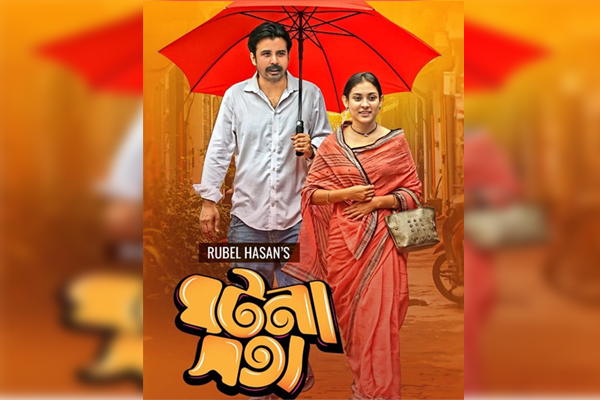 এবার মামলা হচ্ছে ‘ঘটনা সত্য’ নাটকের কলাকুশলীদের বিরুদ্ধে