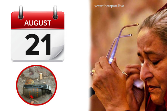 ভয়াল ২১ আগস্ট: সেদিন হামলার একমাত্র টার্গেট ছিলেন শেখ হাসিনা