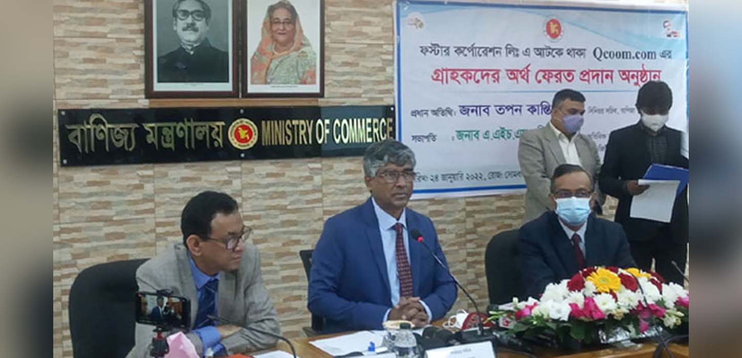 কিউকমের ২০ গ্রাহক টাকা ফেরত পেলেন