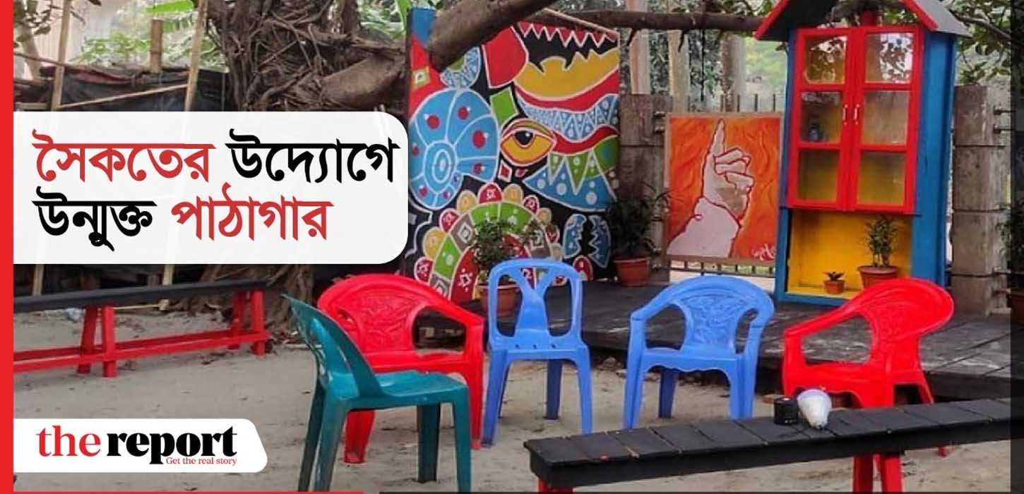 উদ্যানের ময়লার স্তূপের জায়গায় 'উন্মুক্ত লাইব্রেরি'!