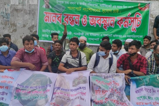 ভুল সংশোধনের দাবিতে পাসপোর্ট অফিসের সামনে ভুক্তভোগীদের অবস্থান