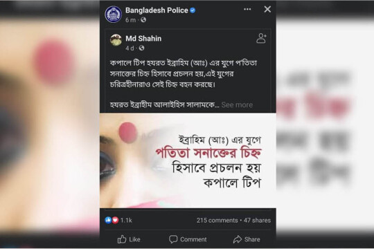 টিপ নিয়ে পুলিশের ফেসবুকে ‘আপত্তিকর’ পোস্ট!