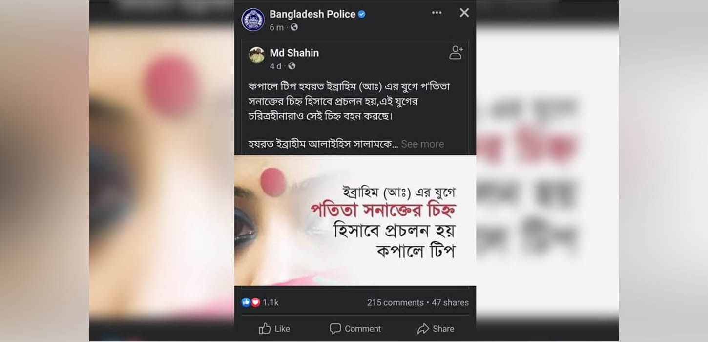 টিপ নিয়ে পুলিশের ফেসবুকে ‘আপত্তিকর’ পোস্ট!