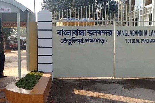 বাংলাবান্ধা স্থলবন্দর দিয়ে আমদানি-রপ্তানি বন্ধ