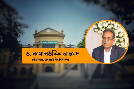 জগন্নাথ বিশ্ববিদ্যালয় দিবসের ভাবনা