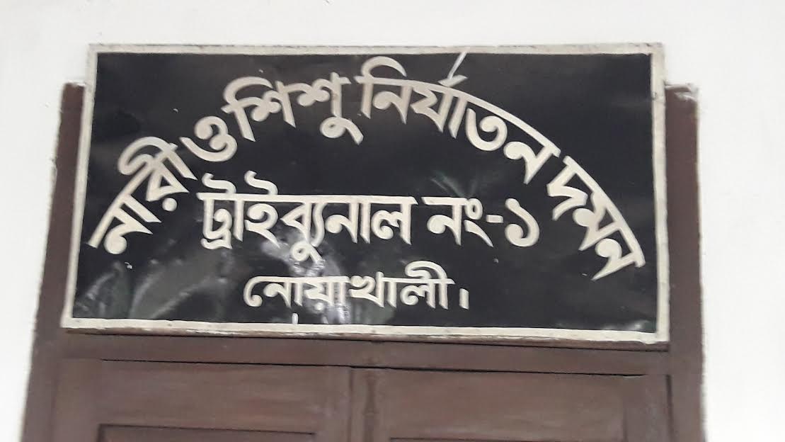 নারীকে ‘বিবস্ত্র করে’ নির্যাতন: আসামীদের ১০ বছর করে কারাদণ্ড