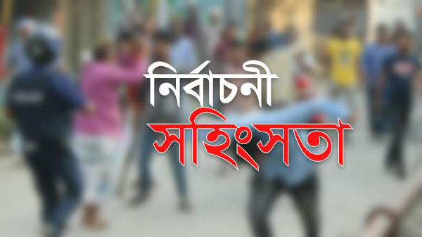 গাংনীতে নির্বাচনী সহিংসতায় নিহত ২