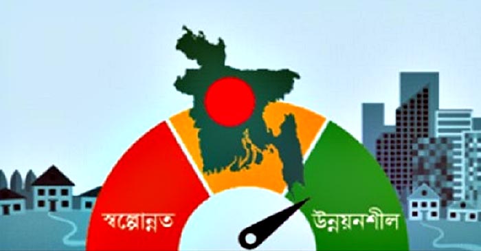 উন্নয়নশীল দেশের মাইলফলকে বাংলাদেশ