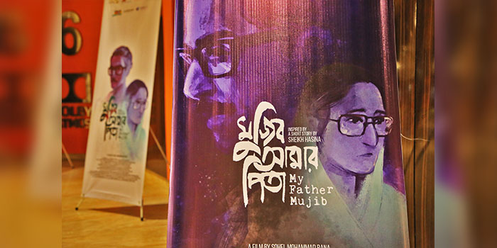 ‘মুজিব আমার পিতা’র প্রিমিয়ার ২৮ সেপ্টেম্বর