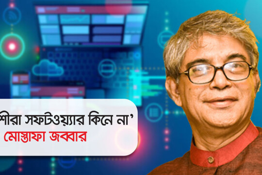 ‘সফটওয়্যার কিনতে চায় না বাংলাদেশীরা’