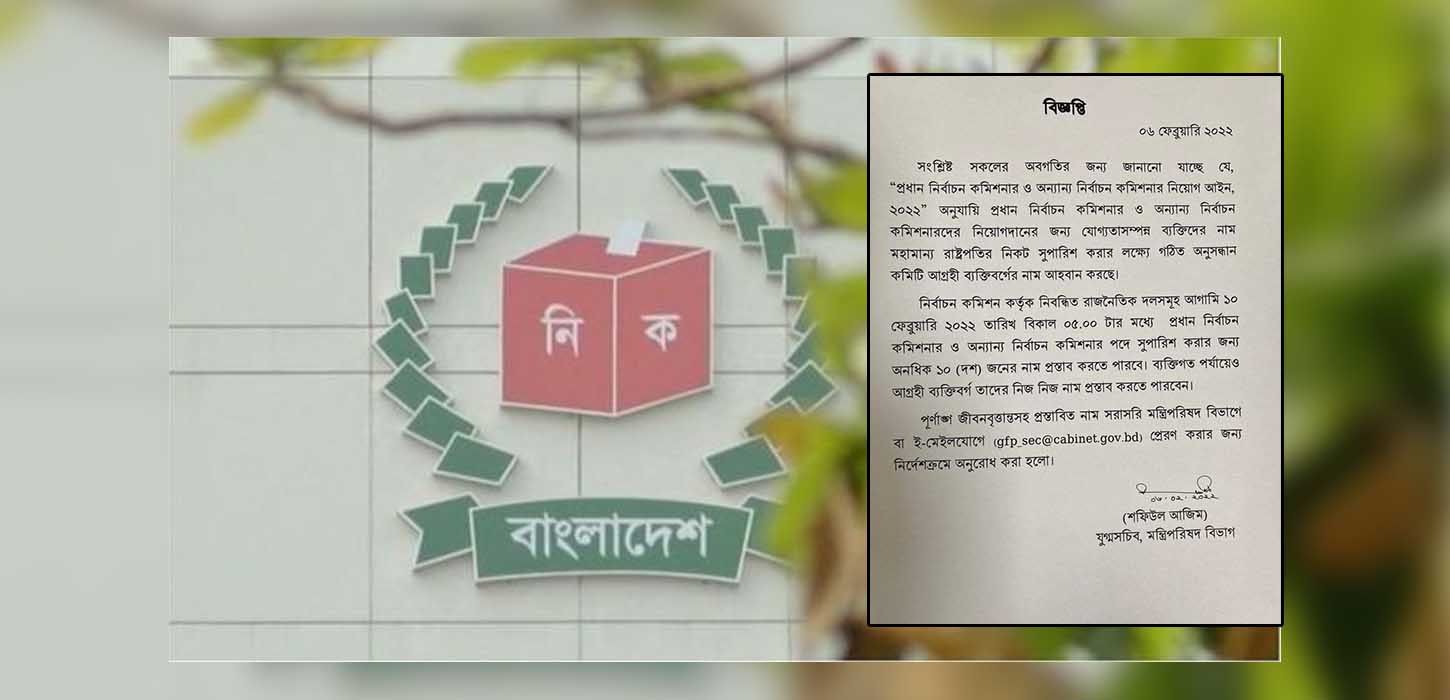 ইসি সার্চ কমিটিকে নাম দেয়ার আহবান