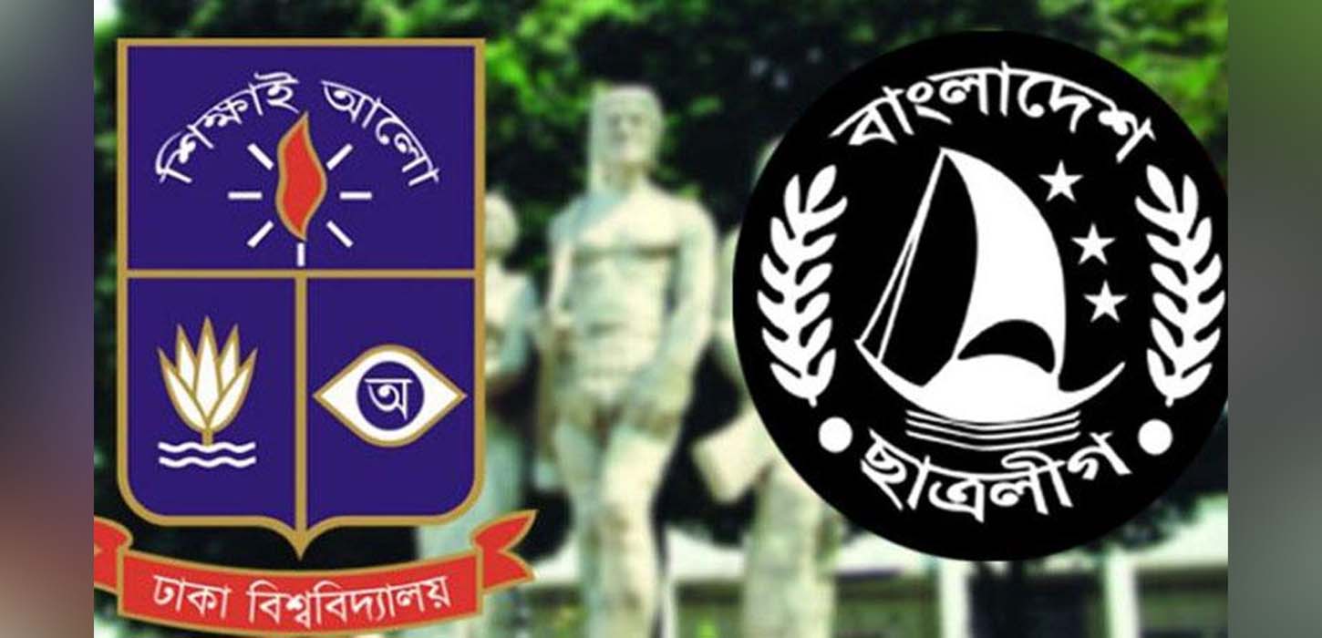‘শিক্ষাঋণ নীতিমালা’সহ ৩০ দফা দাবি ঢাবি ছাত্রলীগের
