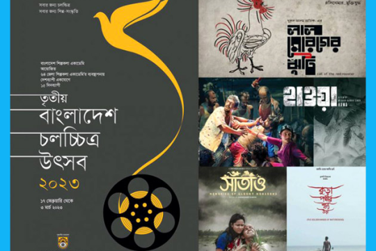 শুরু হচ্ছে ১৫ দিনব্যাপী ‘তৃতীয় বাংলাদেশ চলচ্চিত্র উৎসব-২০২৩’