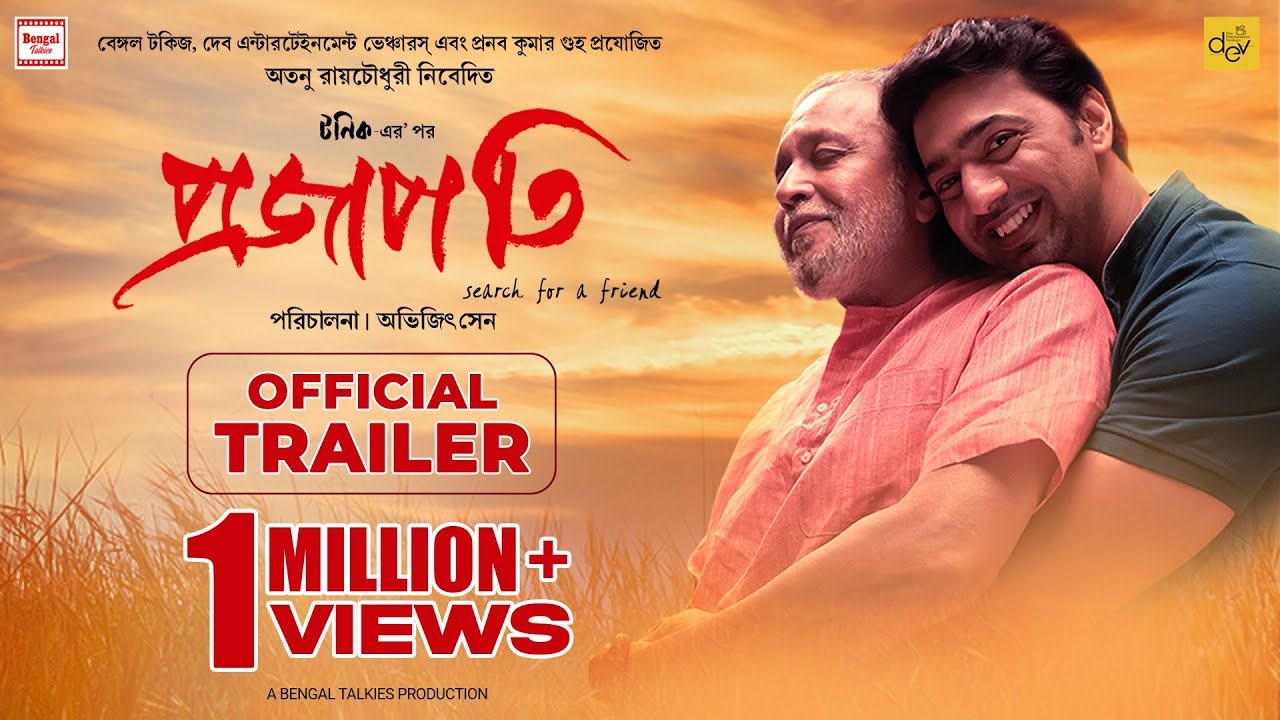 ১ দিনে ১ কোটি আয় করলো দেব মিঠুনের 'প্রজাপতি'