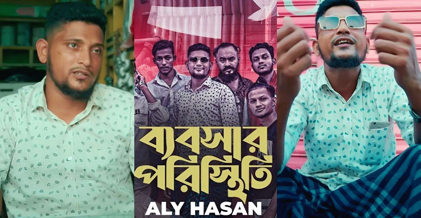 হার্ডওয়্যার ব্যবসায়ী আলী হাসানের ‘ব্যবসার পরিস্থিতি’ তে মজেছে নেটদুনিয়া