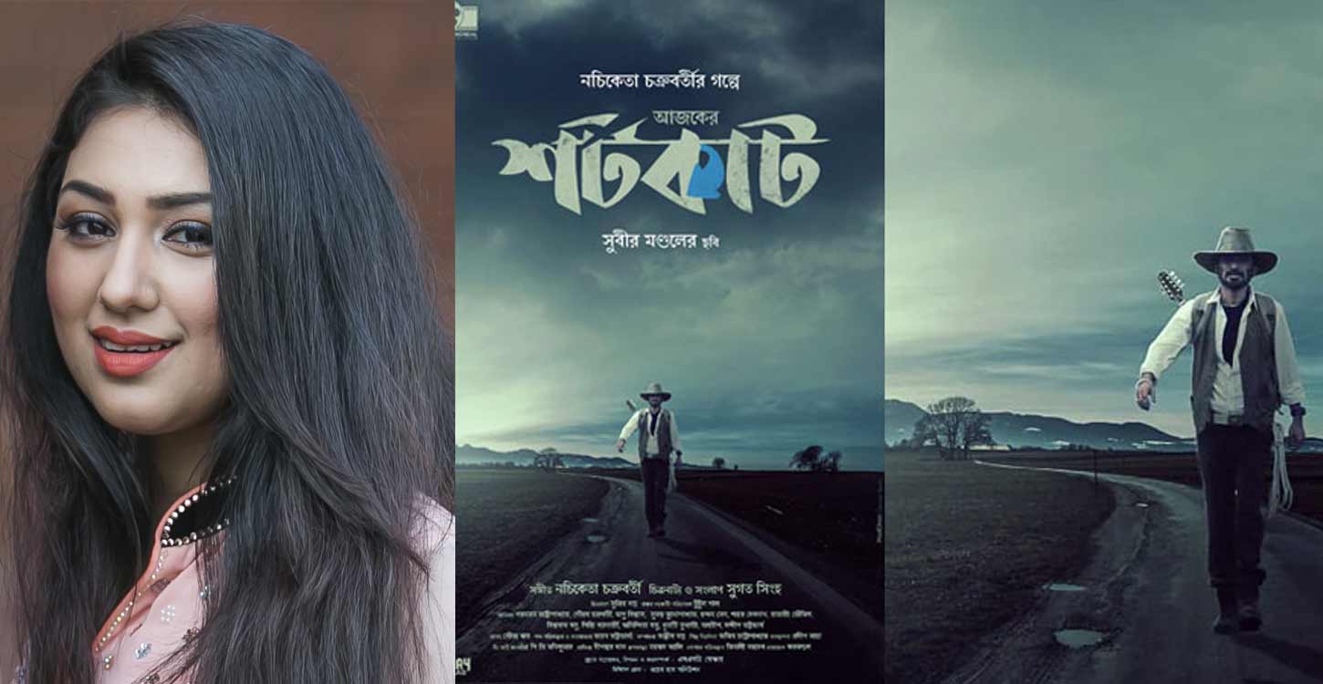 ‘আজকের শর্টকাট’সিনেমার প্রচারণায় কলকাতায় অপু বিশ্বাস