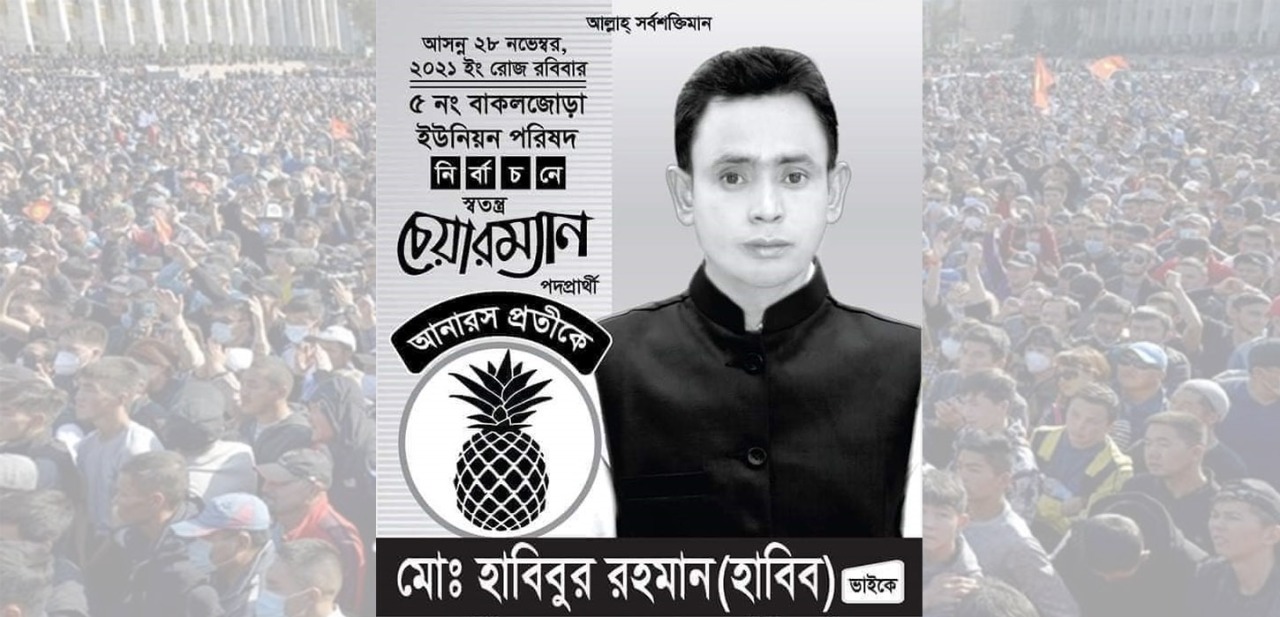 সামান্য ব্যবধানে হেরে স্ট্রোক করে মারা গেলেন স্বতন্ত্র প্রার্থী