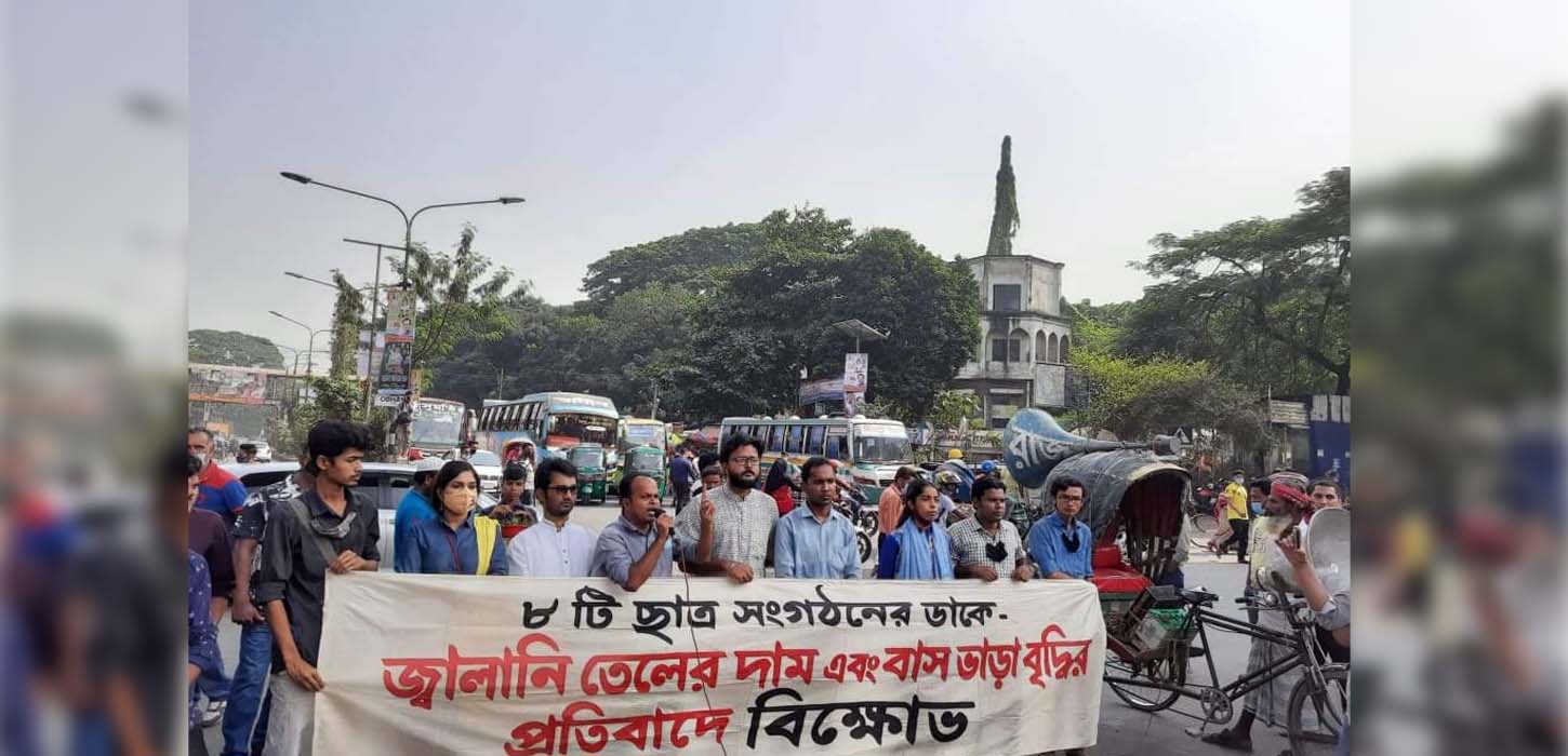 জ্বালানি তেল ও বাস ভাড়া বাড়ানোর প্রতিবাদে শাহবাগে অবরোধ