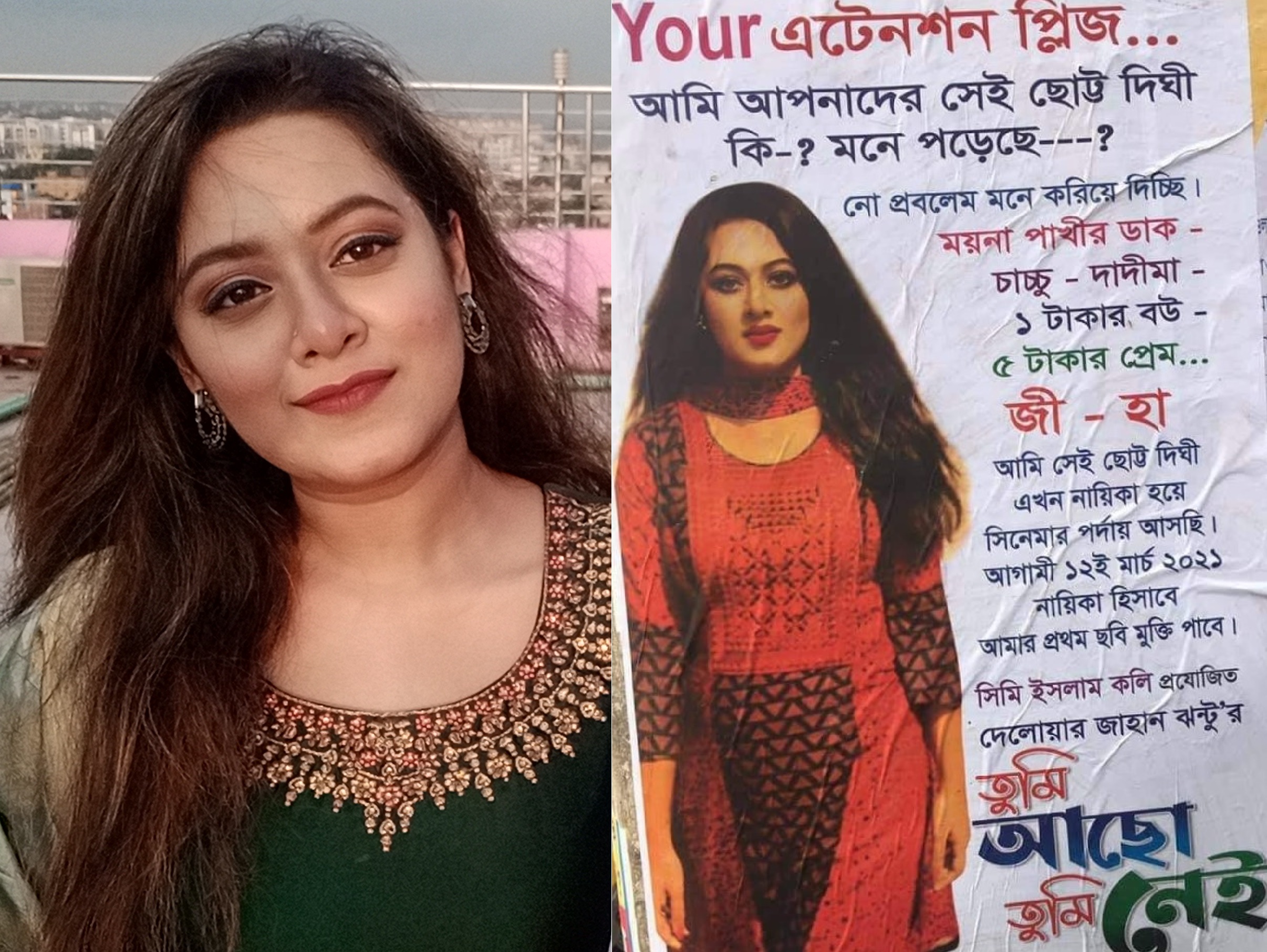 ট্রেইলারের পরে বাজে পোস্টার নিয়ে হতাশ দীঘি