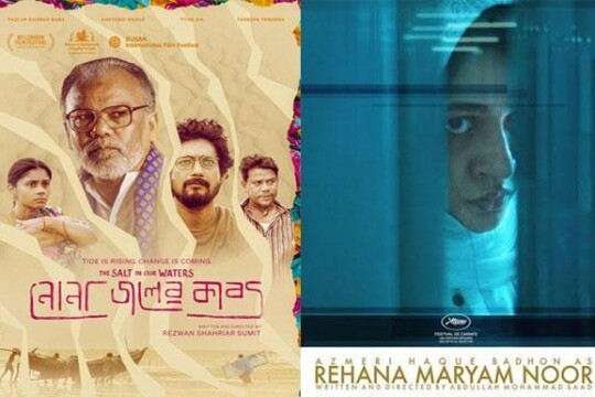 কানাডায় ৩ পুরষ্কার জিতল বাংলাদেশের ২ চলচ্চিত্র