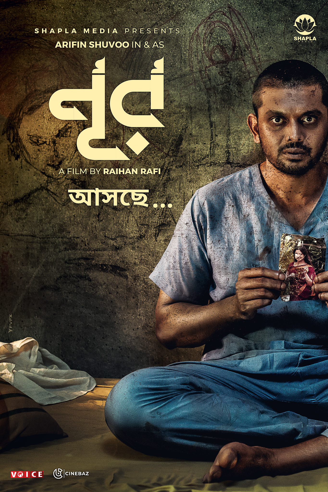 নতুনভাবে ‘নূর’ রূপে আরেফিন শুভ