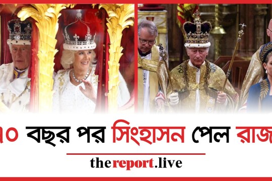 ৭০ বছর পর এর সিংহাসন পেল রাজা