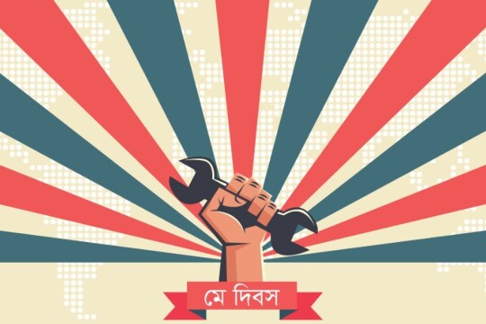 শ্রমজীবী মানুষের অধিকার আদায়ের দিন আজ